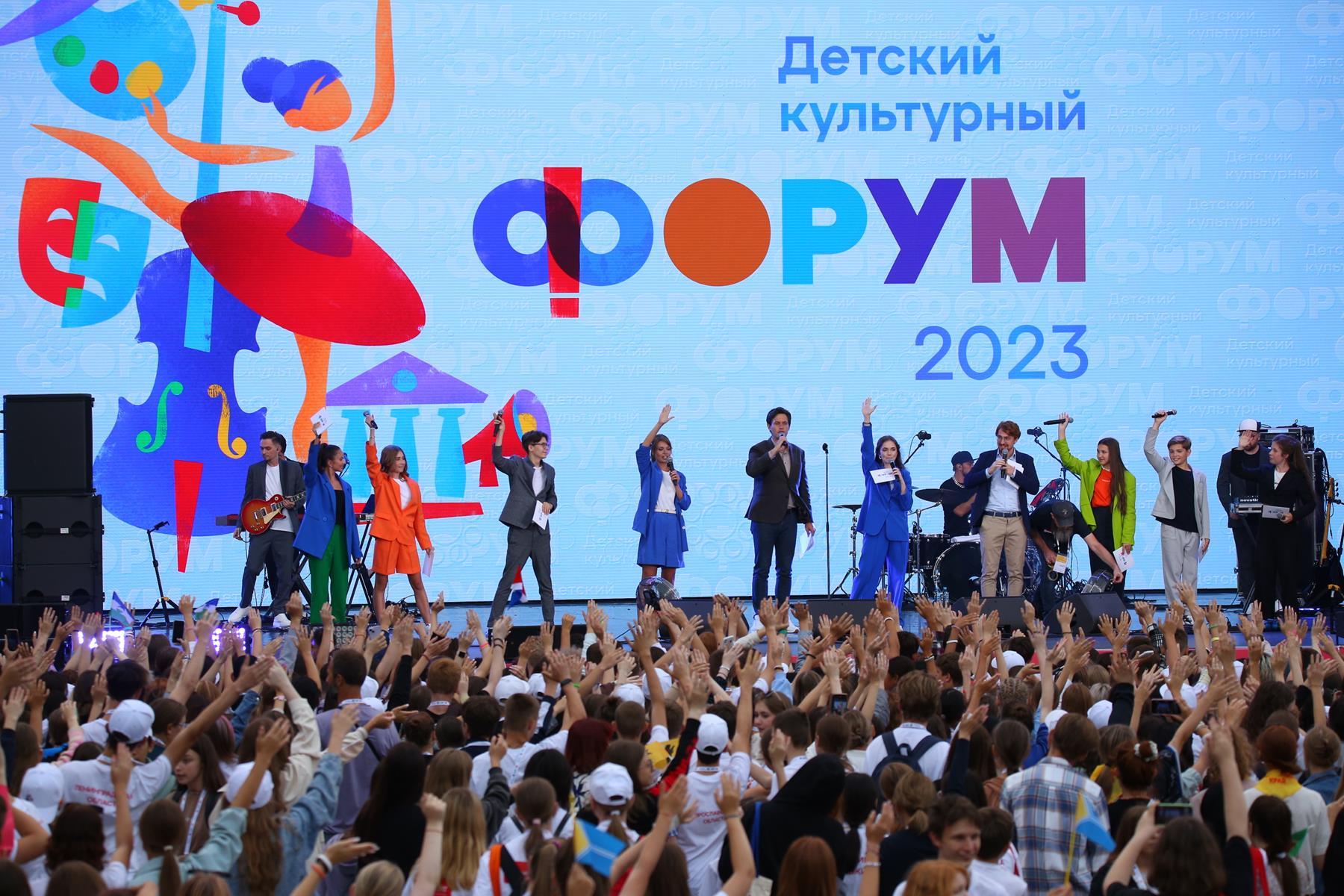 Международный детский культурный форум 2024. 3 Детский культурный форум в Москве 2024.
